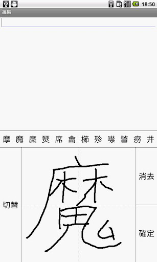 漢字手書き様 榎茸