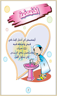 How to install Learn how to make Wudu 1.1 apk for laptop