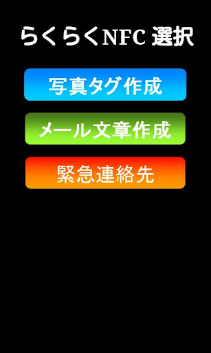 免費下載生活APP|らくらくＮＦＣ app開箱文|APP開箱王