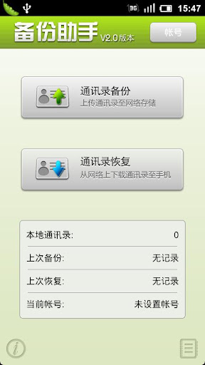 免費下載工具APP|备份助手 app開箱文|APP開箱王