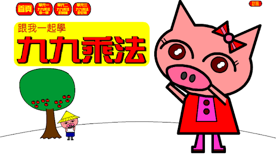 How to install 學九九乘法 lastet apk for laptop