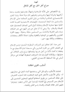 How to install الوهابية في العراء 1.0 mod apk for bluestacks