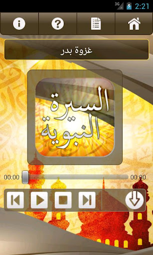 【免費音樂App】السيرة النبوية الصوتية-APP點子