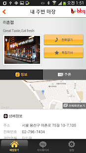 How to download BBQ치킨(비비큐치킨)-전국치킨 일부분 1.0 mod apk for android