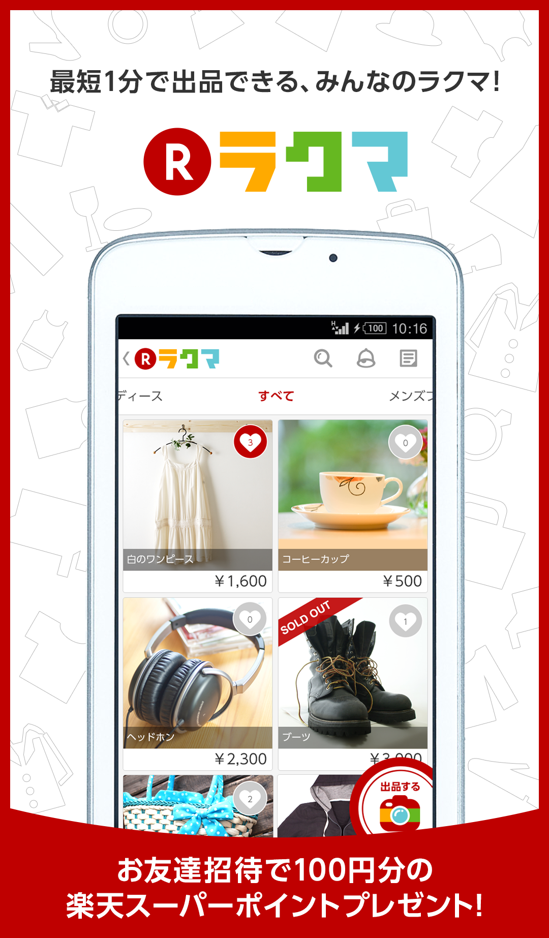 Android application フリマアプリ ラクマ - 出品手数料無料の楽天のフリマアプリ screenshort