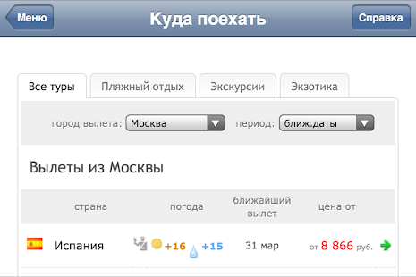 How to get ВСЕ ПУТЕВКИ 1.21 apk for pc