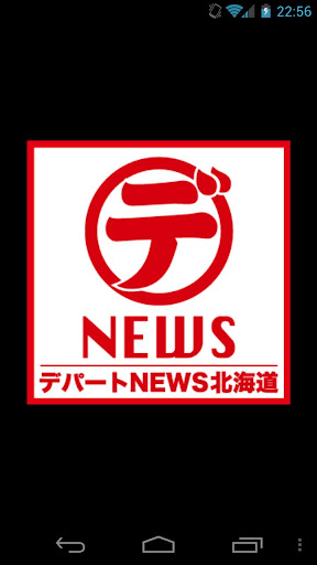 デパートNEWS北海道