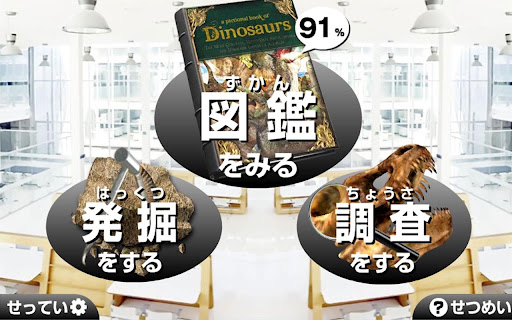 【免費教育App】つくろう！恐竜大図鑑～第一章 古代の覇王編～ライト版-APP點子