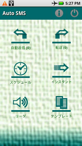 Auto SMS 自動メッセージ）日本語版