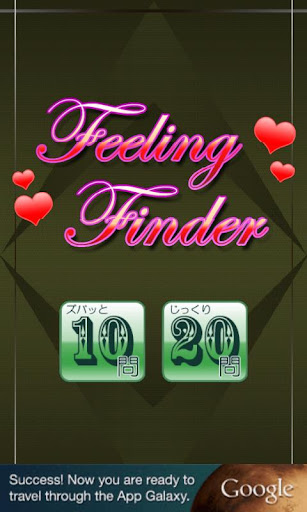 FeelingFinderFx（フィーリングファインダー）