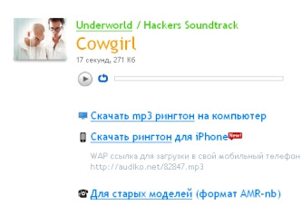 Делаем рингтоны