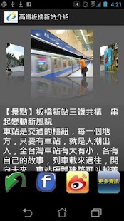 How to download 高鐵板橋新站 1.0 mod apk for pc