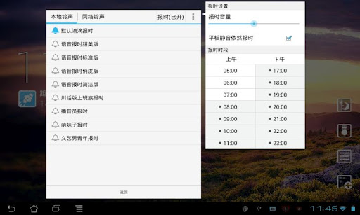 【免費工具App】正點平板鬧鍾-APP點子