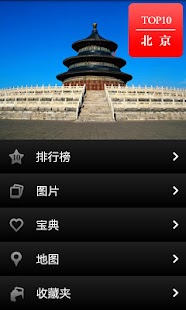 How to mod 北京全攻略 1.1 apk for bluestacks