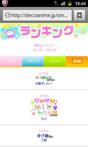 免費下載娛樂APP|アーティスト公式spデコメとり放題 app開箱文|APP開箱王