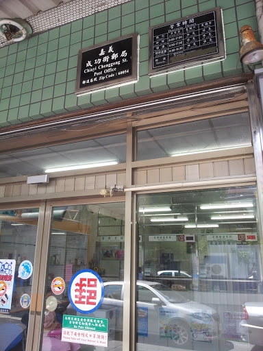 嘉義成功街郵局