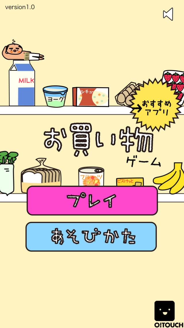 Android application お買い物ゲーム screenshort