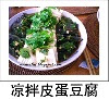 凉拌皮蛋豆腐