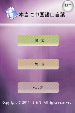 【免費教育App】中国語口言葉 Free-APP點子