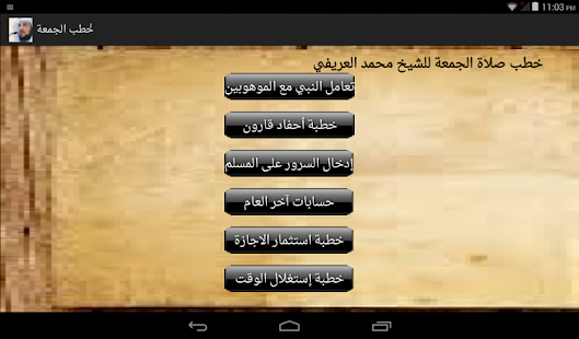 How to get خطبة يوم الجمعة 1.0 apk for pc