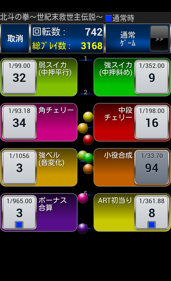 Android application パチスロ小役カウンターＺｉ screenshort