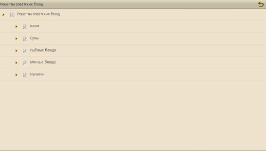 How to mod Рецепты советских блюд 1.0 unlimited apk for laptop