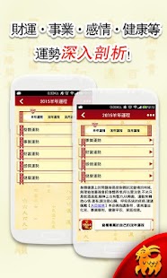How to install 2015運勢靈書-新年運程八字算命詳解 1.1.2 apk for pc