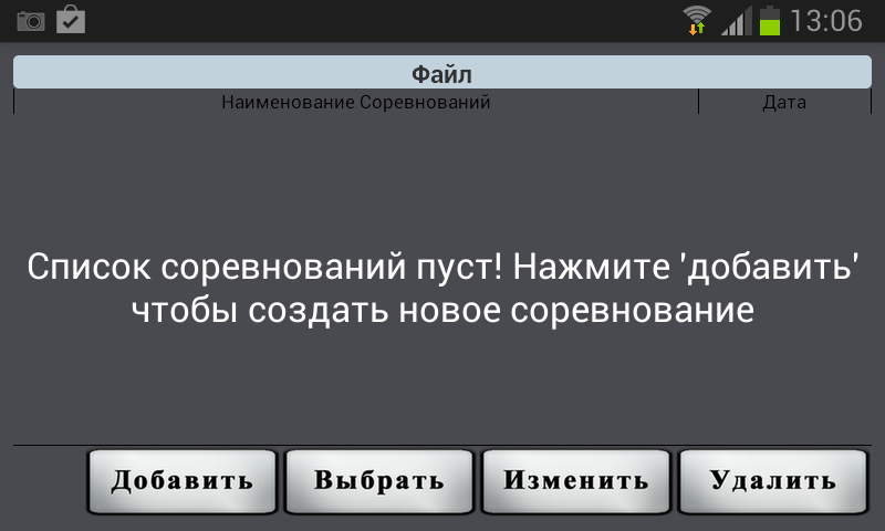 Android application Лыжный таймер screenshort
