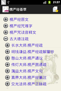 How to download 楞严经荟萃 patch 1.0.3 apk for pc