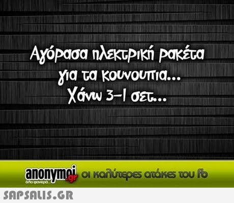 για τα κουνουπια Xavw 3-1 σετ ΟΙ Κ 