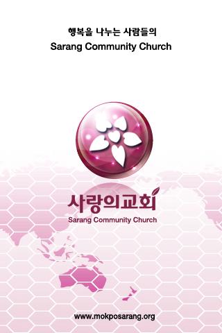 【免費媒體與影片App】목포사랑의교회-APP點子