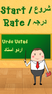   Urdu Ustad (Alif Be Flashcard)- screenshot thumbnail   
