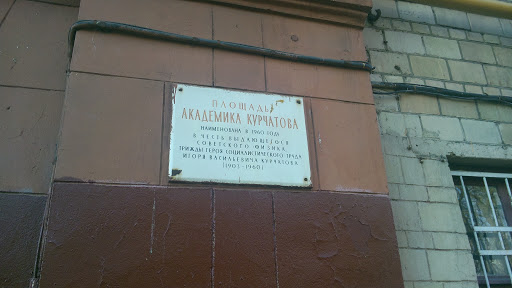 Memorial Plate of Kurchatov Square