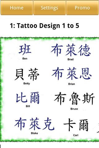 【免費娛樂App】Chinese & Kanji Tattoo Designs-APP點子