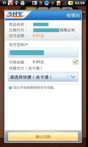 【免費生活App】微付(NFC手机支付)-APP點子