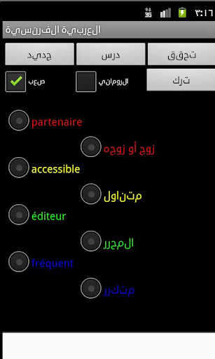 【免費教育App】Arabic French Dictionary-APP點子