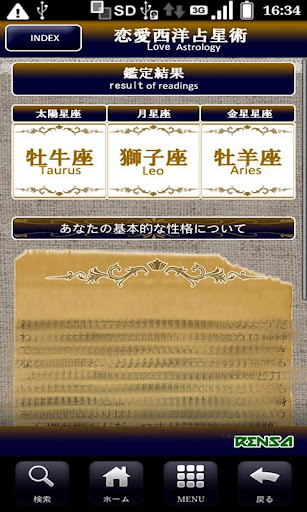 無料娱乐Appの恋愛西洋占星術【完全無料版】〜今日の運勢とあなた自身について|HotApp4Game