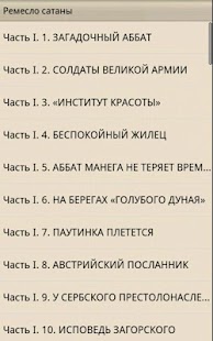 How to download Ремесло сатаны Н. Брешко patch 1.0 apk for bluestacks