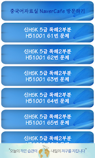 How to install 신HSK 5급 독해 2부분 기출문제 16.02.18 apk for bluestacks