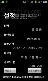 How to mod 학생증 (중고등학생용) patch 3.0 apk for android