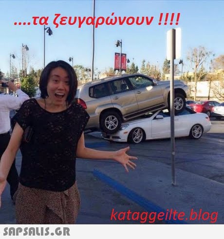 τα ζευγαρώνουν !! !! kataggeilte.blog