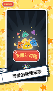 How to install 天屎对对碰 patch 1.0.7 apk for bluestacks