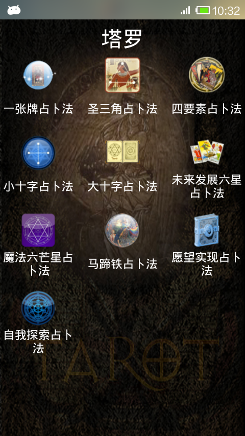 Android application Tarot screenshort