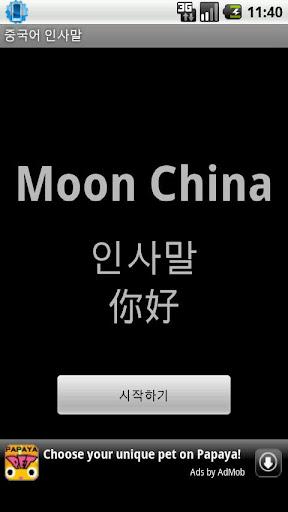 Moon China Intro