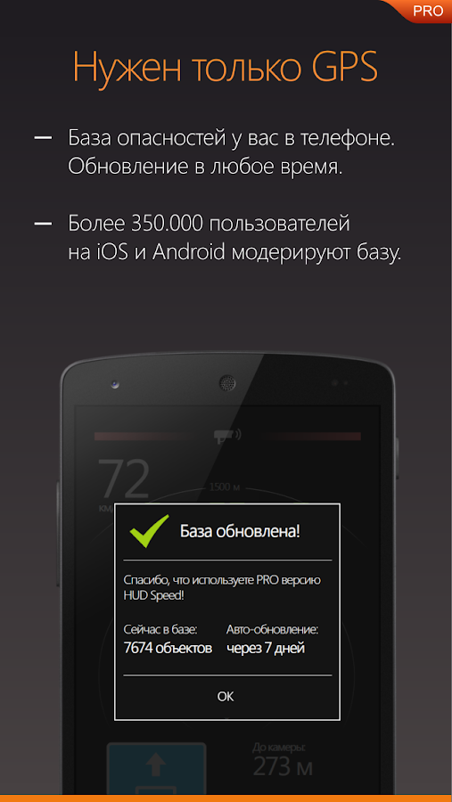 HUD АнтиРадар – Россия — приложение на Android