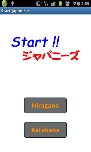 Start Japanese