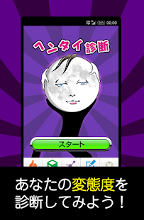 How to get ヘンタイ診断　あなたは変態？それとも凡人？ lastet apk for laptop