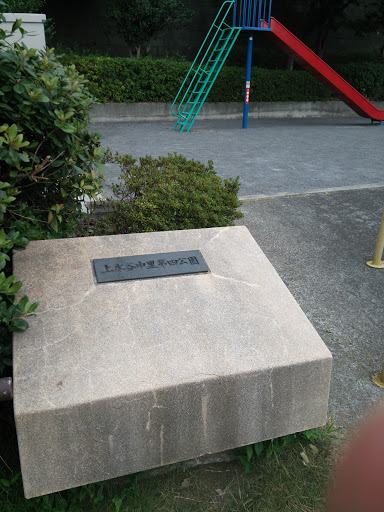 上永谷中里第四公園 - Kaminagaya nakazato 4th park