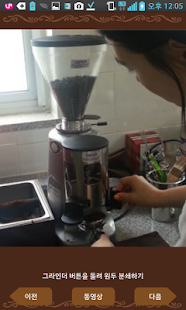 How to install 바리스타 교실 2.0 apk for pc