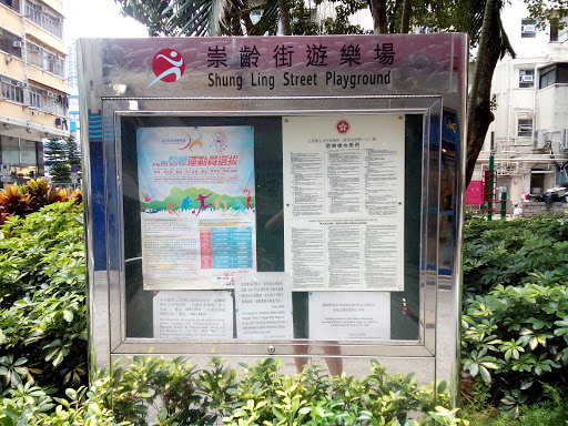 Shun Ling Street Playground